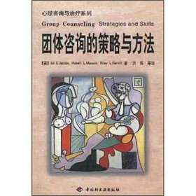 团体咨询的策略与方法