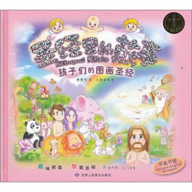 圣经里的故事：孩子们的图画圣经（中英对照）