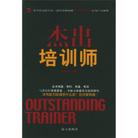 杰出培训师：大知企管书系