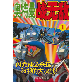 奥特曼战无敌（套装共6册）