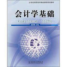 会计学基础（附光盘）