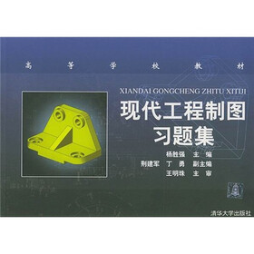 现代工程制图习题集