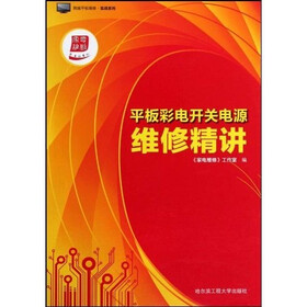 平板彩电开关电源维修精讲