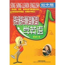 弹弹唱唱学英语（初中版）（附磁带）