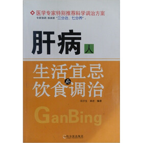 名医诊疗最新调治方案：肝病人生活宜忌与饮食调治