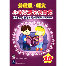 外教社·朗文小学英语分级阅读10（附光盘1张）