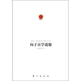 向子贡学说服