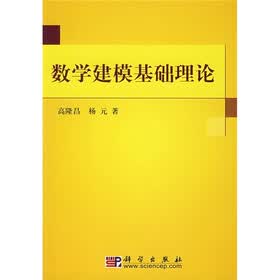 数学建模基础理论