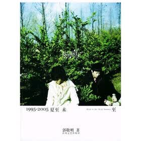 1995：2005夏至未至