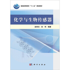 化学与生物传感器