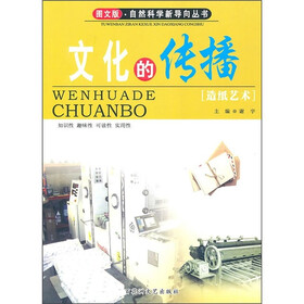 文化的传播
