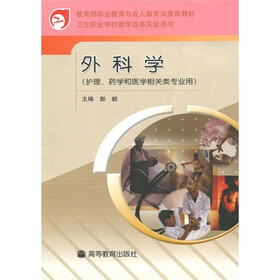 教育部职业教育与成人教育司推荐教材：外科学