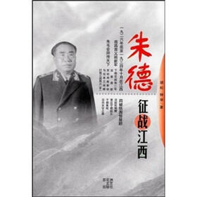 朱德征战江西