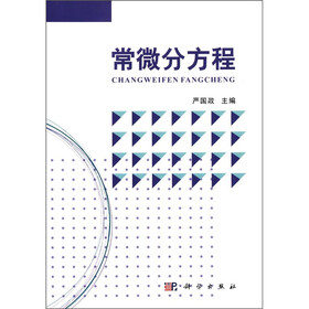 常微分方程