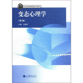 心理咨询与治疗丛书：变态心理学（第2版）