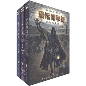 最后的学徒（套装共3册）