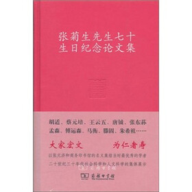 张菊生先生七十生日纪念论文集