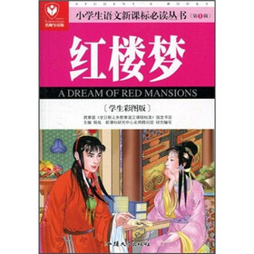 红楼梦（学生彩图版）（名师导读版）
