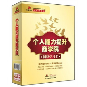 个人能力提升商学院