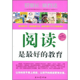 阅读是最好的教育