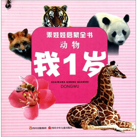 乖娃娃启蒙全书（我1岁）（套装共10册）