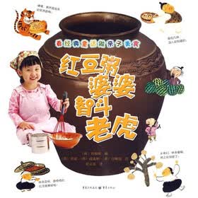 看经典童话做亲子美食：红豆粥婆婆智斗老虎