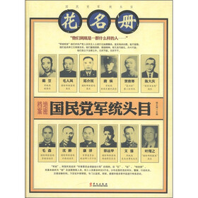国民党军统头目花名册