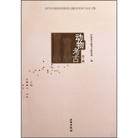 动物考古（第1辑）