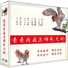 看看我是怎样长大的