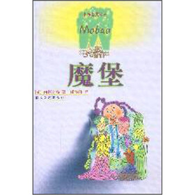 小布老虎译丛：魔堡