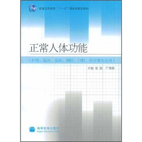 普通高等教育“十一五”国家级规划教材：正常人体功能（供护理、临床、基础、预防、口腔、药学等专业用）