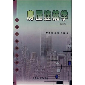房屋建筑学（第2版）