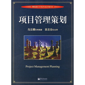 项目管理策划