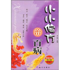 小小偏方治百病