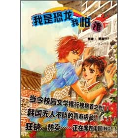 我是恐龙我怕谁
