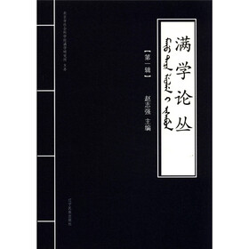 满学论丛（第1辑）