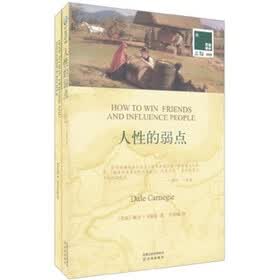 双语译林008：人性的弱点