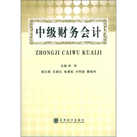 中级财务会计
