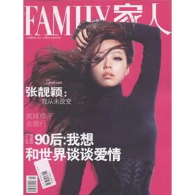 家人（2011年11月）（第11期）