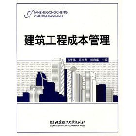 关于工程建筑管理中的成本管理的学士学位论文范文