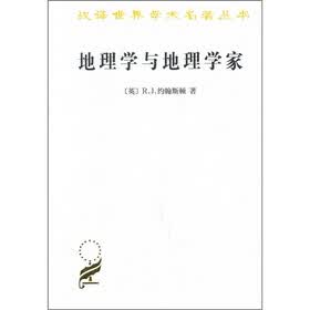 地理学与地理学家