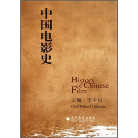 中国电影史