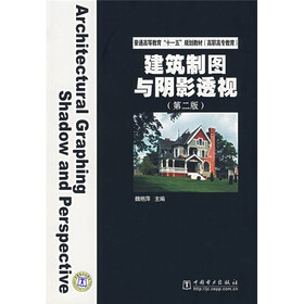 建筑制图与阴影透视（第2版）