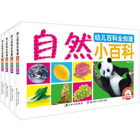 小白兔童书馆：幼儿百科全知道（套装全4册）