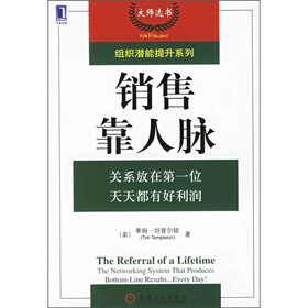 销售靠人脉