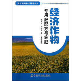配方施肥技术辅导丛书：经济作物专用肥配方与施肥