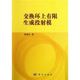 交换环上有限生成投射模
