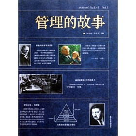 管理的故事