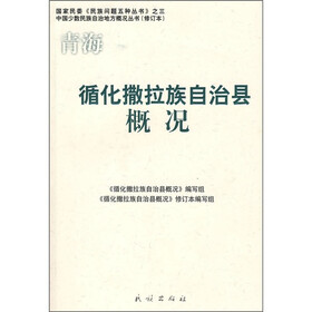 循化撒拉族自治县概况
