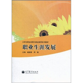 职业生涯发展